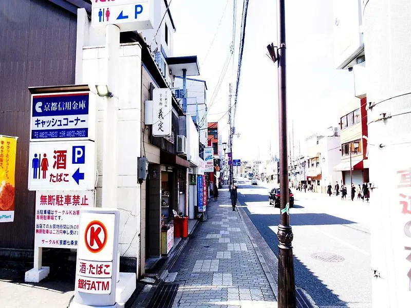 京都Oyado Shichijo别墅