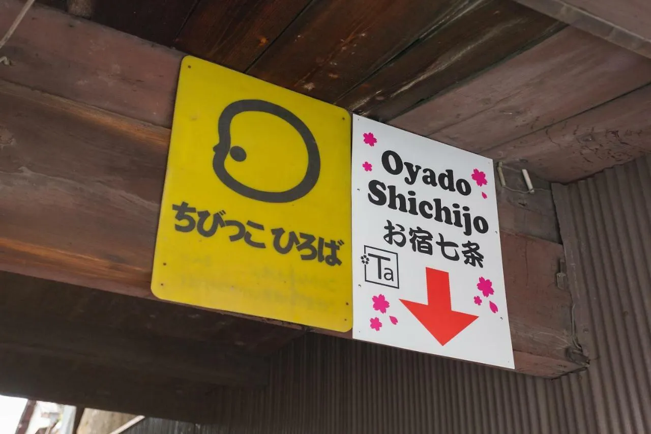 度假居 京都Oyado Shichijo别墅 日本